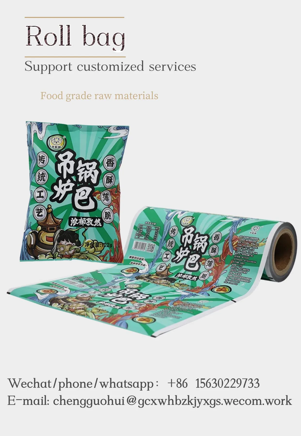 Custom Printed BOPP Food Grade Rollstock Film VFFS Flow Wrap Heat Sealable High Barrier Moisture Proof